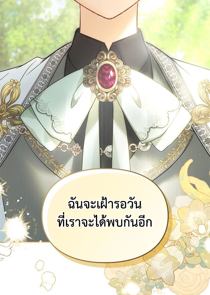 Baby Prisoner of the Winter Castle ตอนที่ 38 107