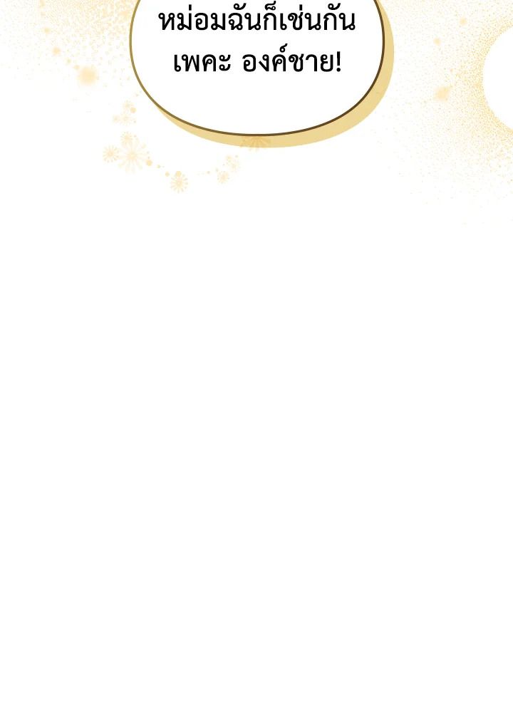 Baby Prisoner of the Winter Castle ตอนที่ 38 112