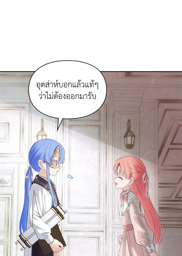 Baby Prisoner of the Winter Castle ตอนที่ 38 127