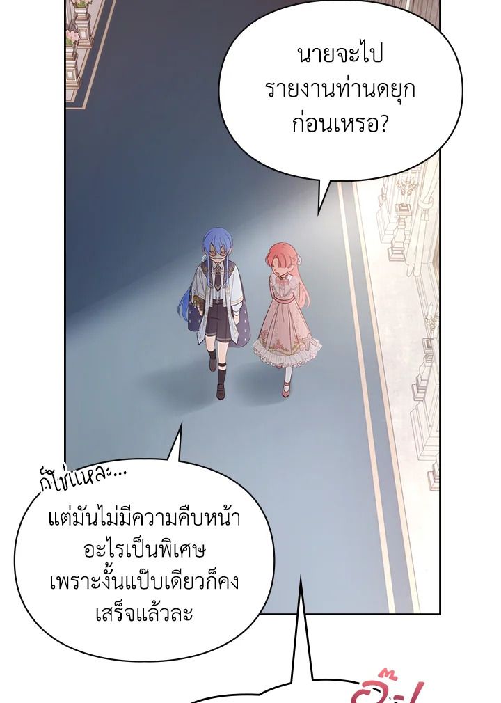 Baby Prisoner of the Winter Castle ตอนที่ 38 129