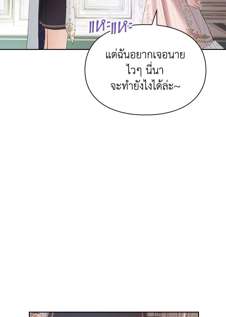 Baby Prisoner of the Winter Castle ตอนที่ 38 128