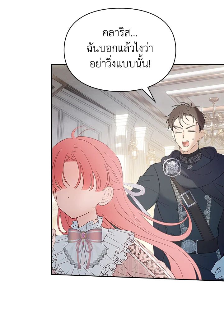 Baby Prisoner of the Winter Castle ตอนที่ 38 120