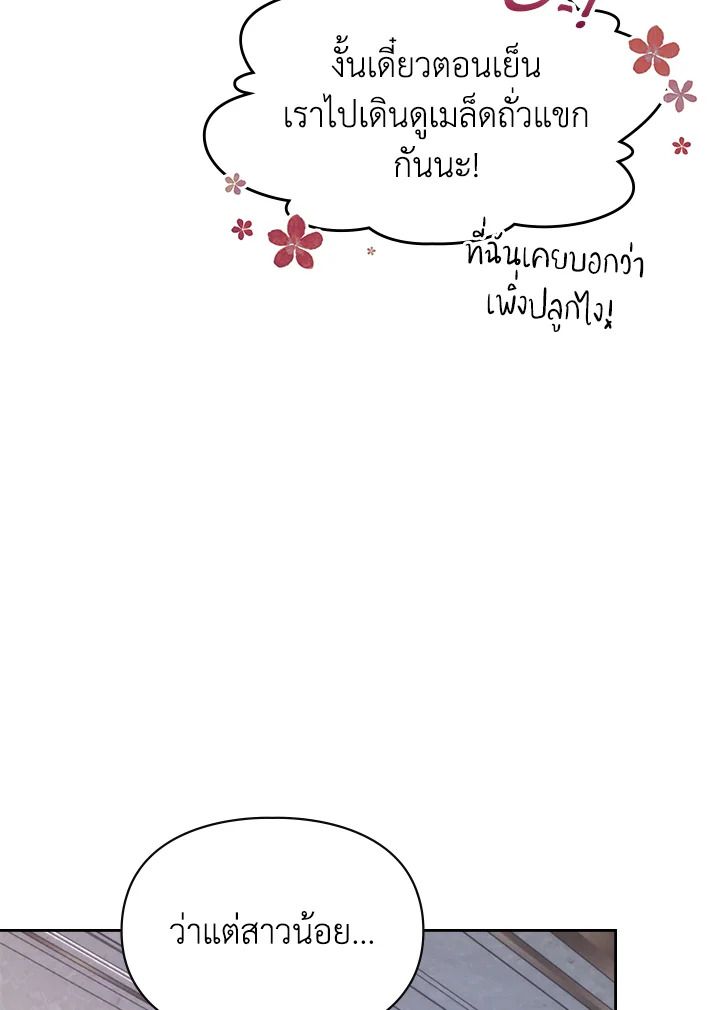 Baby Prisoner of the Winter Castle ตอนที่ 38 130