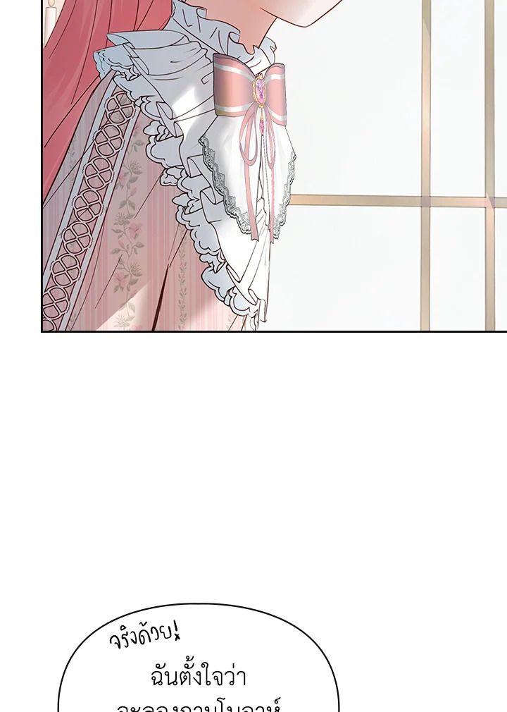 Baby Prisoner of the Winter Castle ตอนที่ 38 133