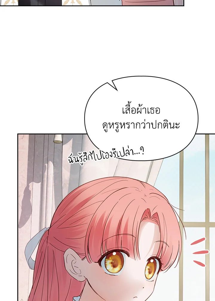 Baby Prisoner of the Winter Castle ตอนที่ 38 132