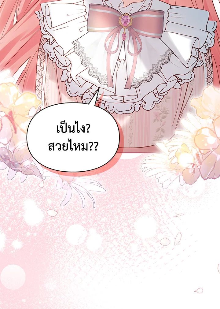 Baby Prisoner of the Winter Castle ตอนที่ 38 138