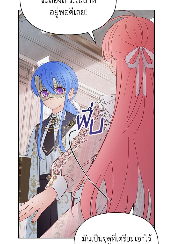 Baby Prisoner of the Winter Castle ตอนที่ 38 134