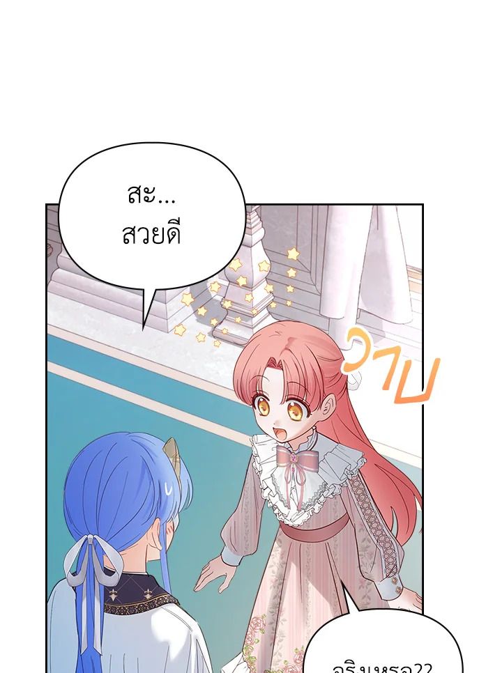 Baby Prisoner of the Winter Castle ตอนที่ 38 141