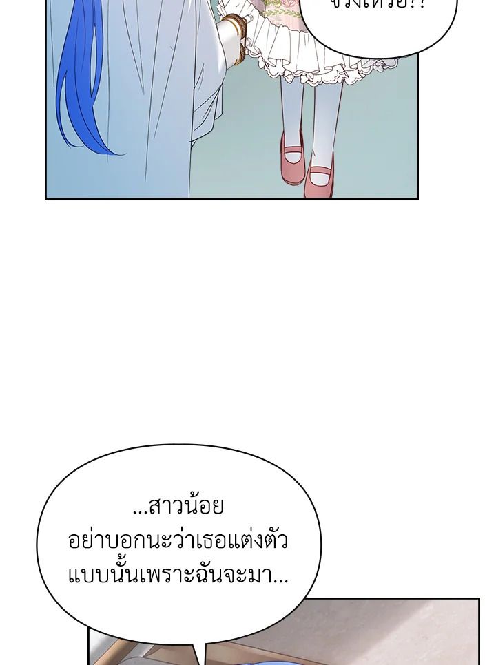 Baby Prisoner of the Winter Castle ตอนที่ 38 142