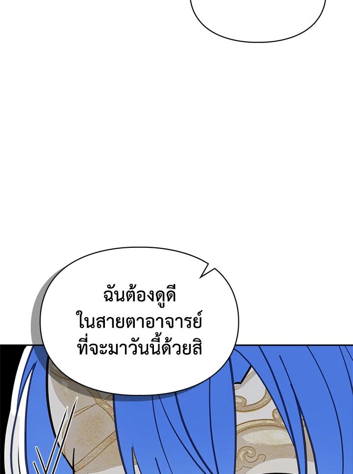 Baby Prisoner of the Winter Castle ตอนที่ 38 144