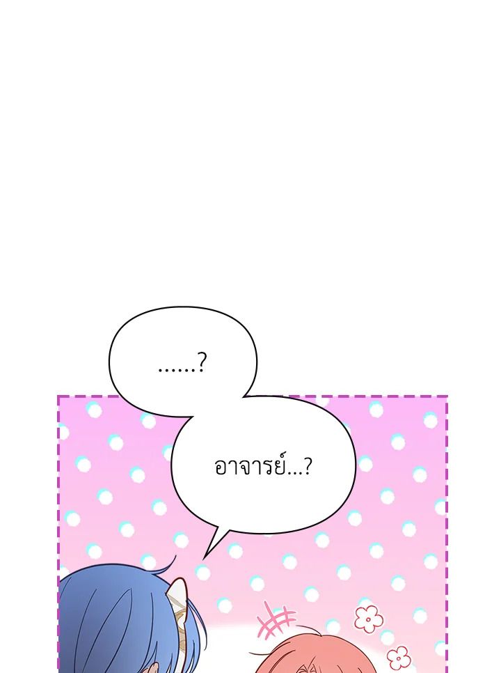 Baby Prisoner of the Winter Castle ตอนที่ 38 146