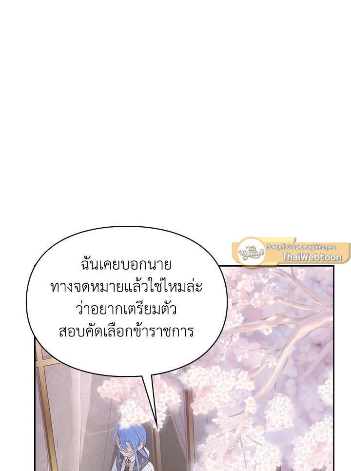 Baby Prisoner of the Winter Castle ตอนที่ 38 148