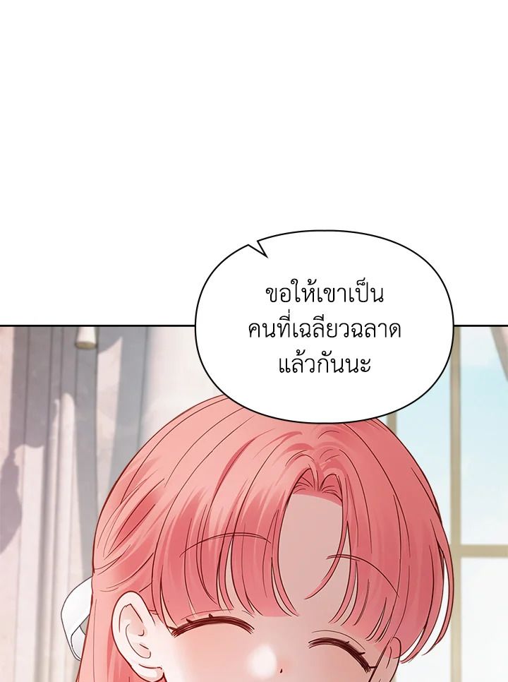 Baby Prisoner of the Winter Castle ตอนที่ 38 150