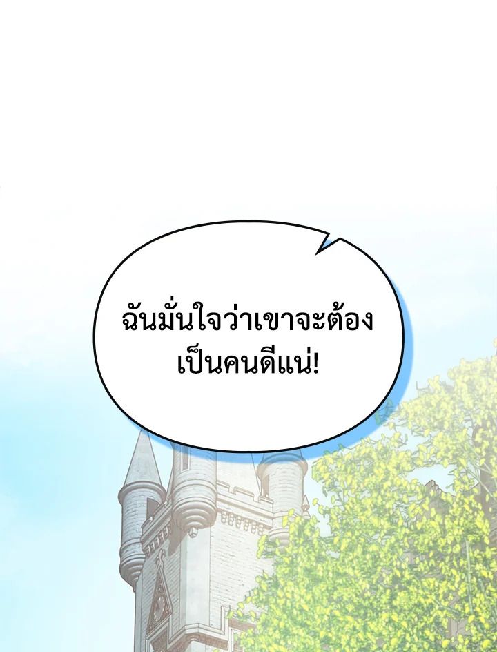 Baby Prisoner of the Winter Castle ตอนที่ 38 152