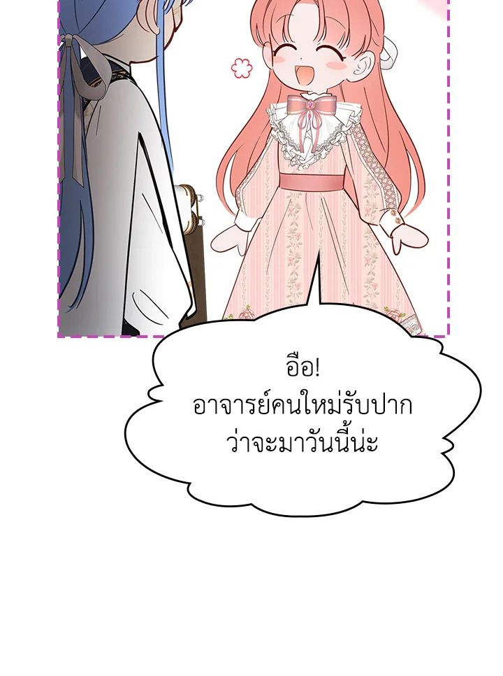 Baby Prisoner of the Winter Castle ตอนที่ 38 147