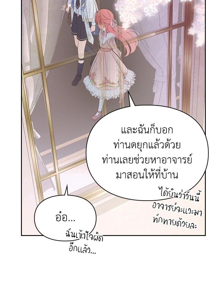 Baby Prisoner of the Winter Castle ตอนที่ 38 149