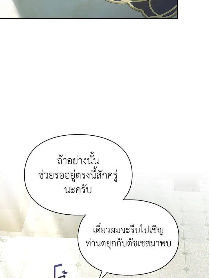 Baby Prisoner of the Winter Castle ตอนที่ 39 2