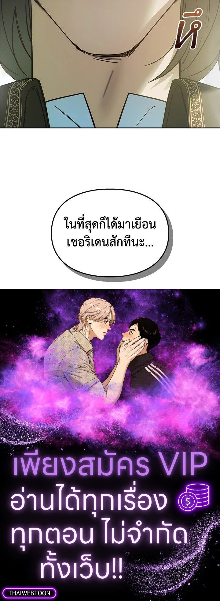 Baby Prisoner of the Winter Castle ตอนที่ 38 159