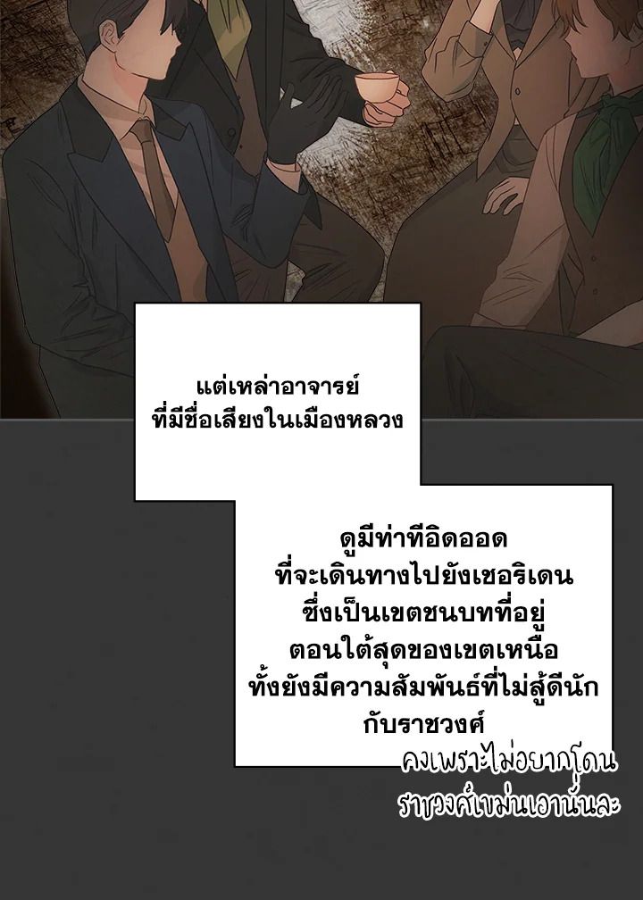 Baby Prisoner of the Winter Castle ตอนที่ 39 15