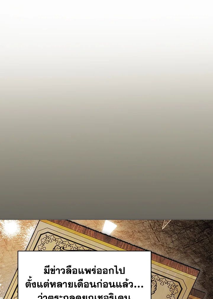 Baby Prisoner of the Winter Castle ตอนที่ 39 13