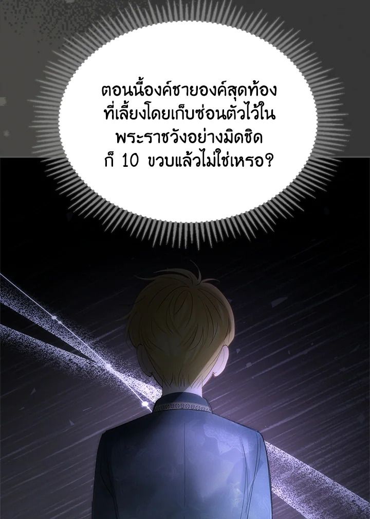 Baby Prisoner of the Winter Castle ตอนที่ 39 21