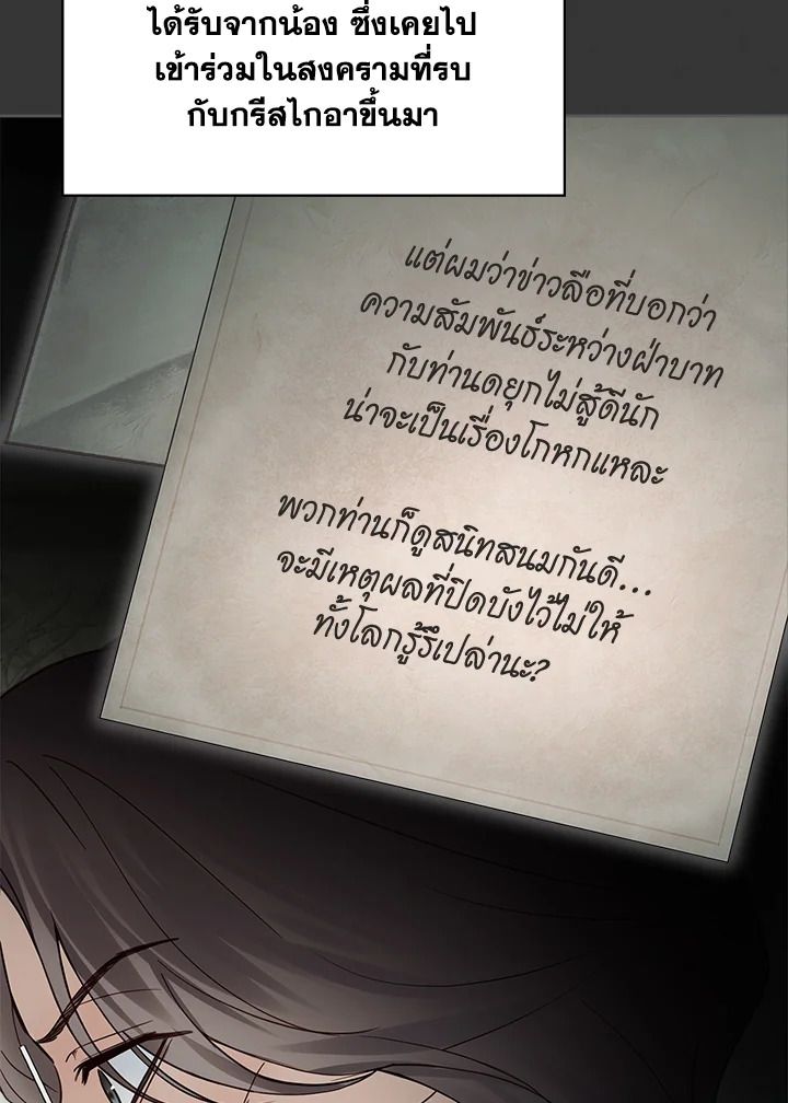 Baby Prisoner of the Winter Castle ตอนที่ 39 23