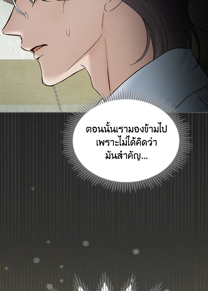 Baby Prisoner of the Winter Castle ตอนที่ 39 24