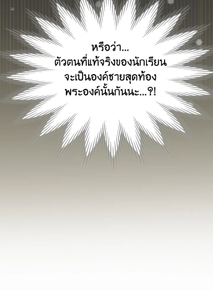 Baby Prisoner of the Winter Castle ตอนที่ 39 25