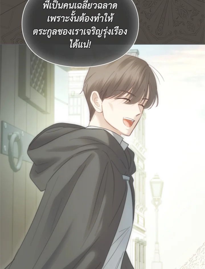 Baby Prisoner of the Winter Castle ตอนที่ 39 31