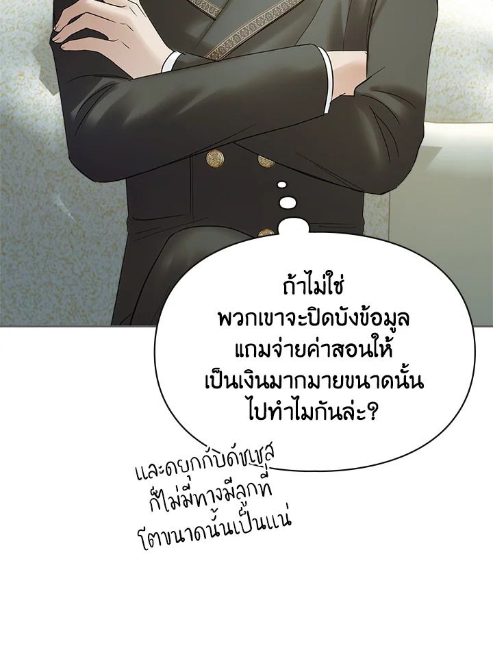 Baby Prisoner of the Winter Castle ตอนที่ 39 27