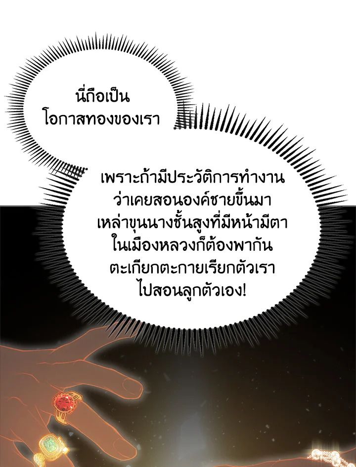 Baby Prisoner of the Winter Castle ตอนที่ 39 28