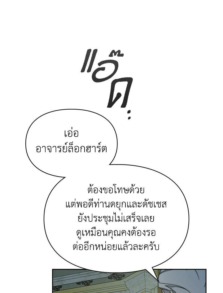 Baby Prisoner of the Winter Castle ตอนที่ 39 35