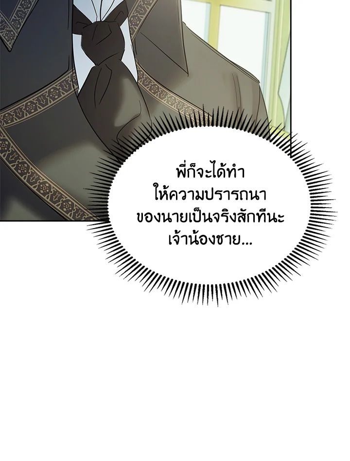 Baby Prisoner of the Winter Castle ตอนที่ 39 34