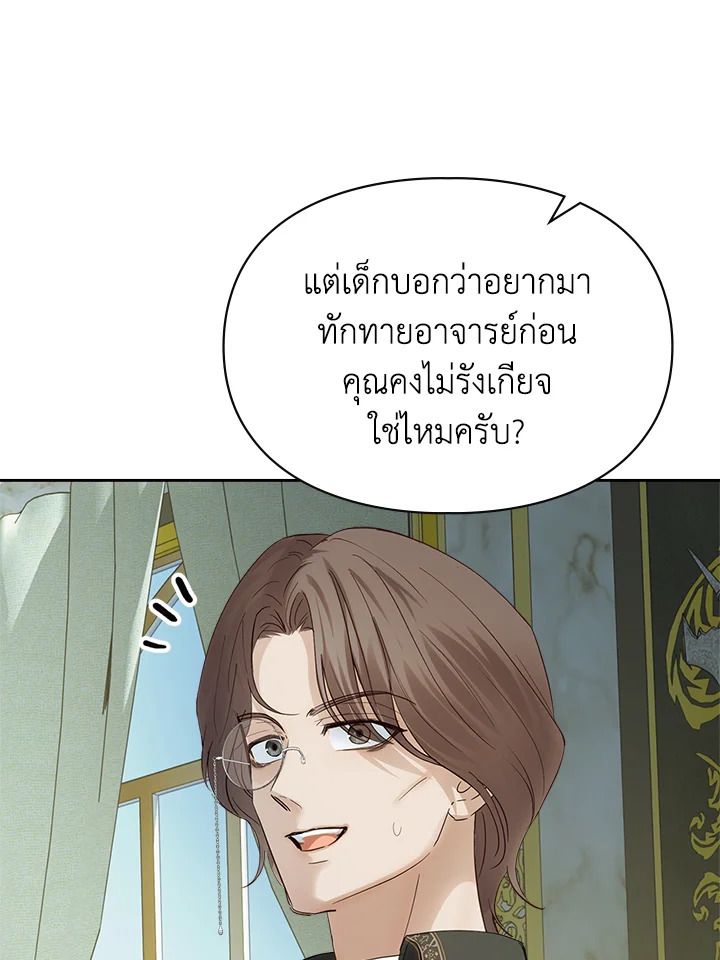 Baby Prisoner of the Winter Castle ตอนที่ 39 39