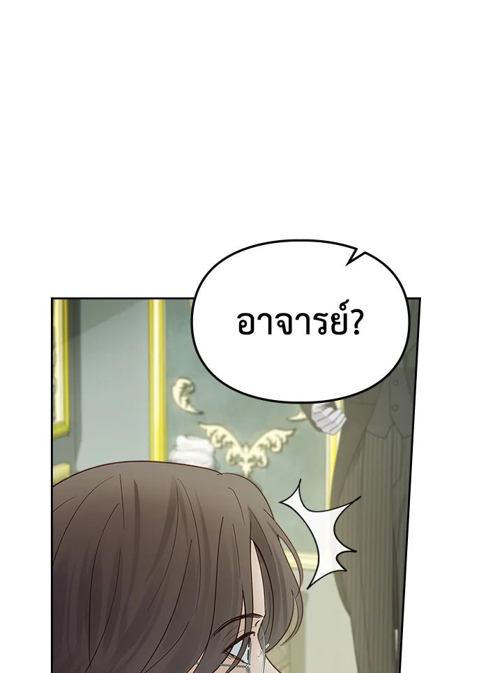 Baby Prisoner of the Winter Castle ตอนที่ 39 51