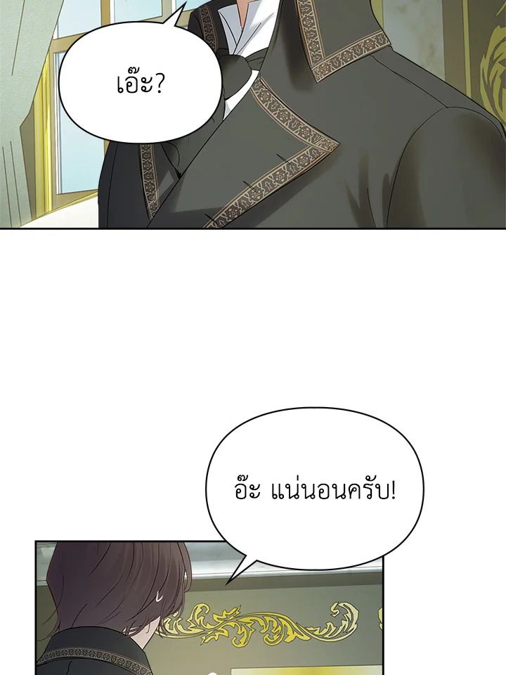 Baby Prisoner of the Winter Castle ตอนที่ 39 40