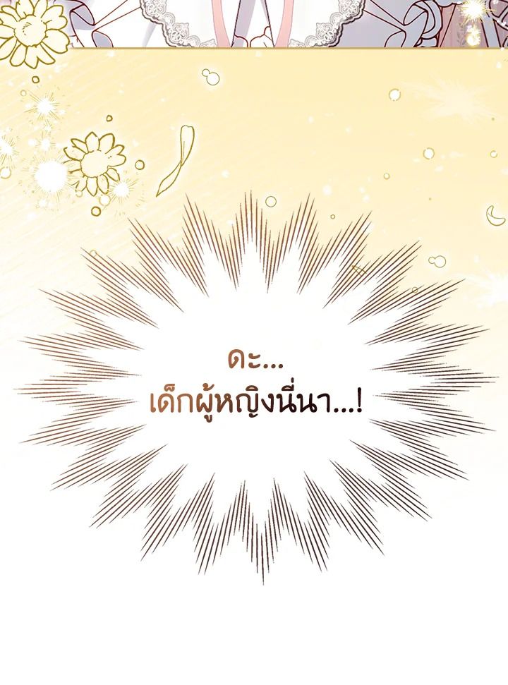 Baby Prisoner of the Winter Castle ตอนที่ 39 50