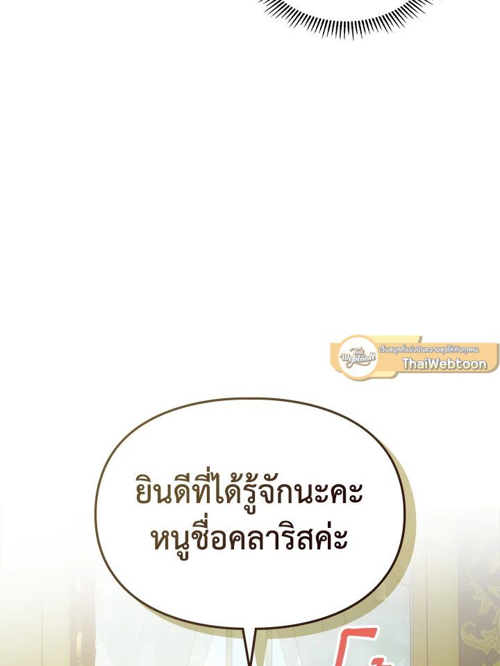 Baby Prisoner of the Winter Castle ตอนที่ 39 46