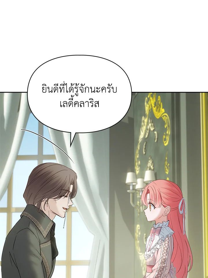 Baby Prisoner of the Winter Castle ตอนที่ 39 53