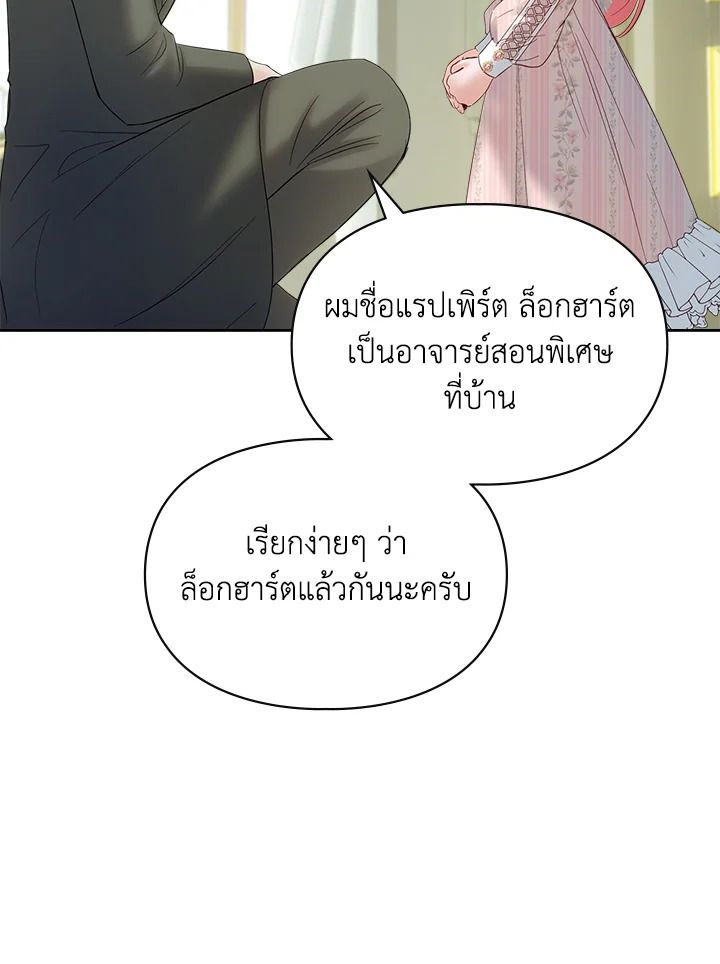 Baby Prisoner of the Winter Castle ตอนที่ 39 54