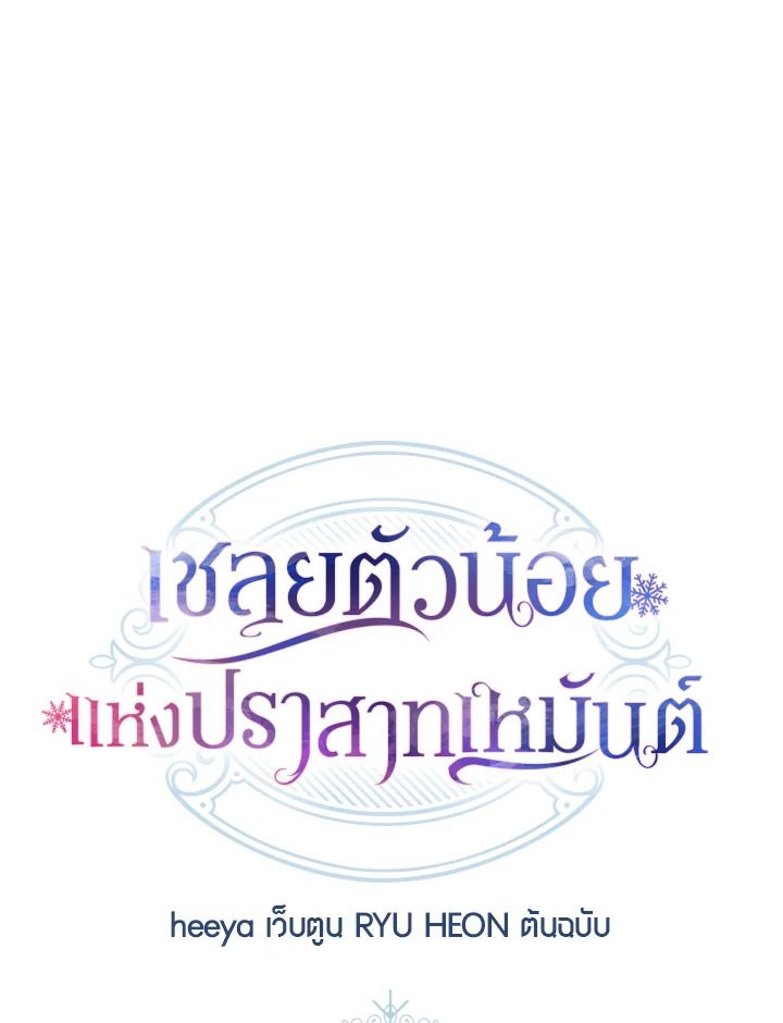 Baby Prisoner of the Winter Castle ตอนที่ 39 66