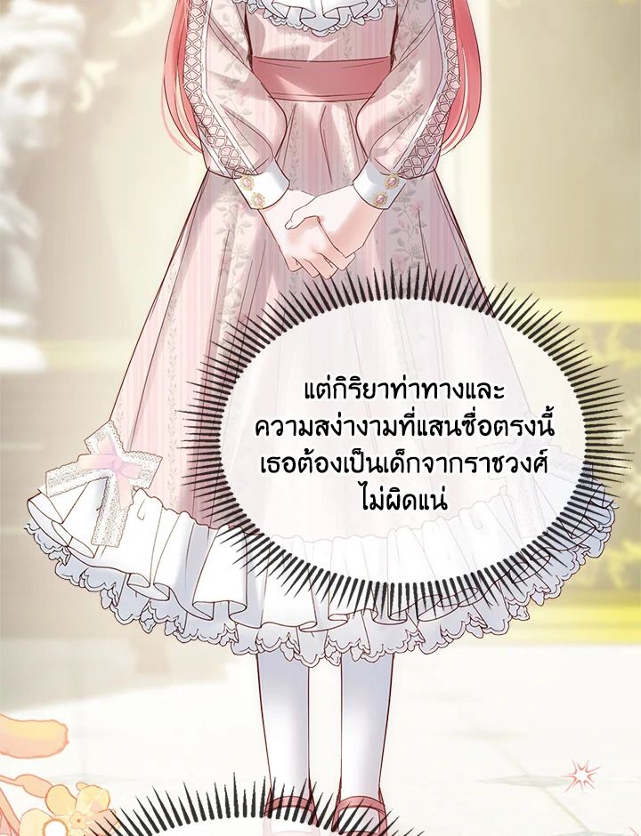 Baby Prisoner of the Winter Castle ตอนที่ 39 59