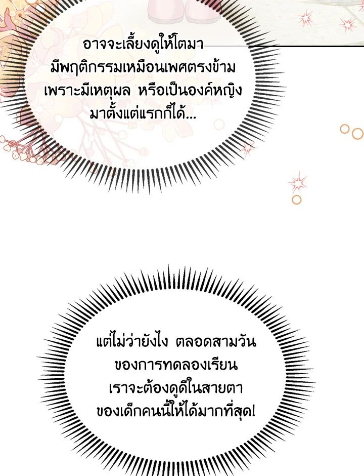 Baby Prisoner of the Winter Castle ตอนที่ 39 60