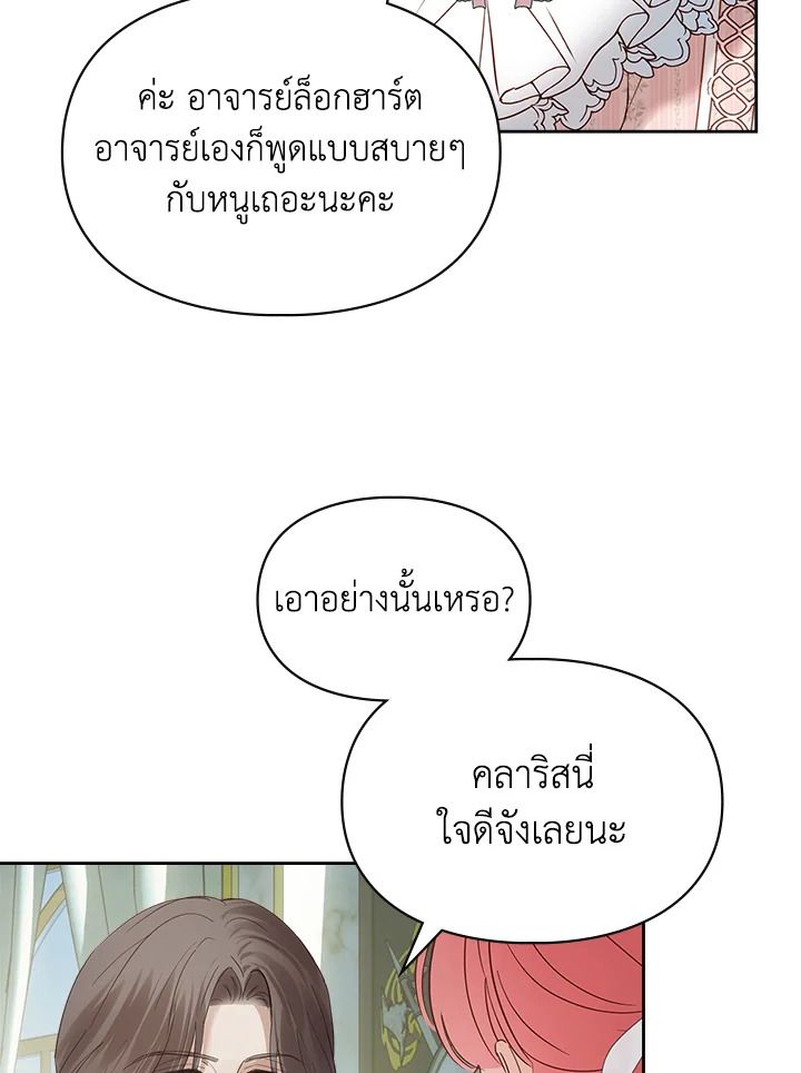 Baby Prisoner of the Winter Castle ตอนที่ 39 56