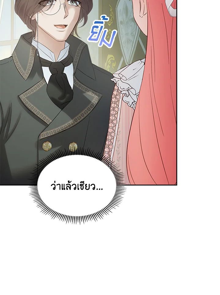 Baby Prisoner of the Winter Castle ตอนที่ 39 57