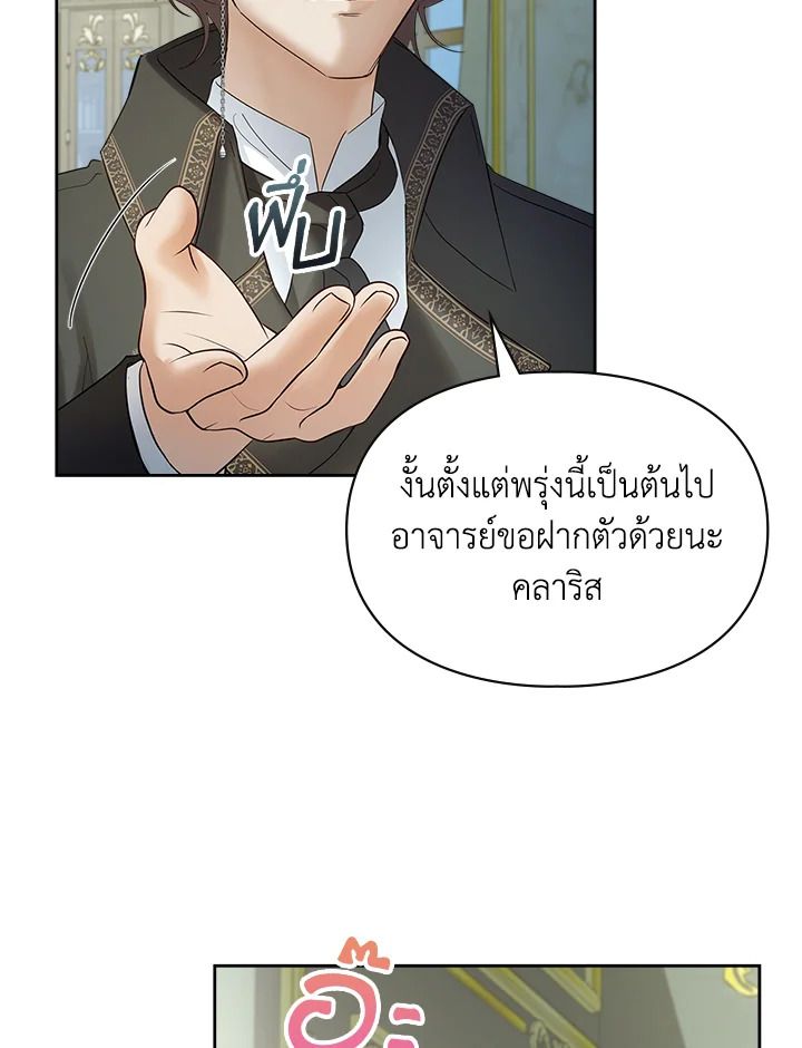 Baby Prisoner of the Winter Castle ตอนที่ 39 62