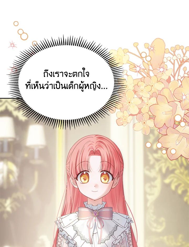 Baby Prisoner of the Winter Castle ตอนที่ 39 58