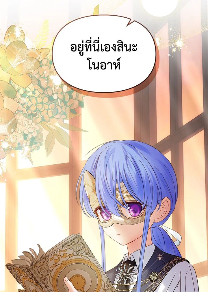 Baby Prisoner of the Winter Castle ตอนที่ 39 71