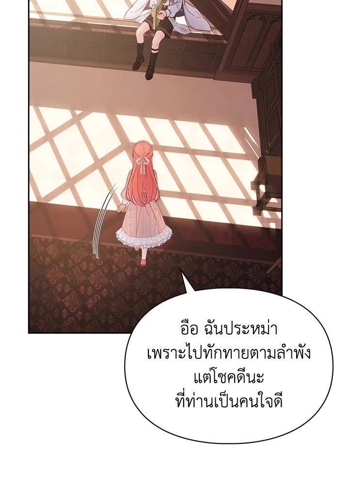 Baby Prisoner of the Winter Castle ตอนที่ 39 74