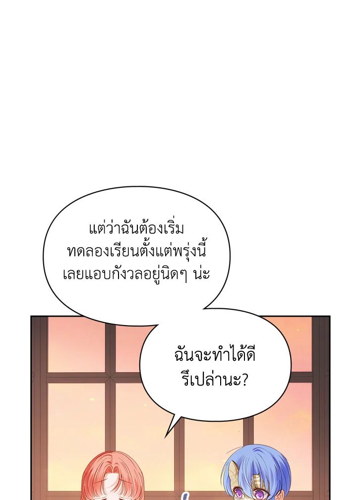 Baby Prisoner of the Winter Castle ตอนที่ 39 75